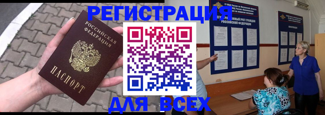 прописка в Дзержинске