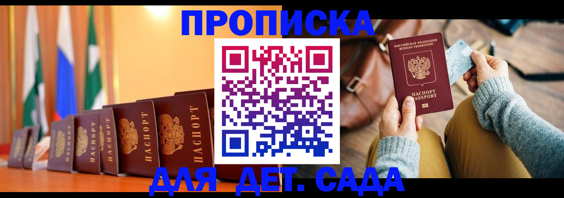 прописка для школы в Дзержинске