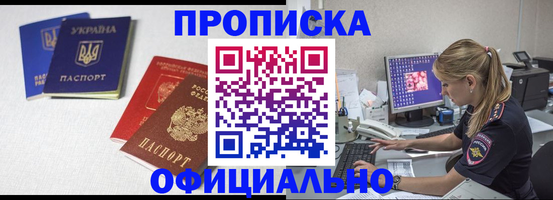 прописка иностранных граждан в Дзержинске