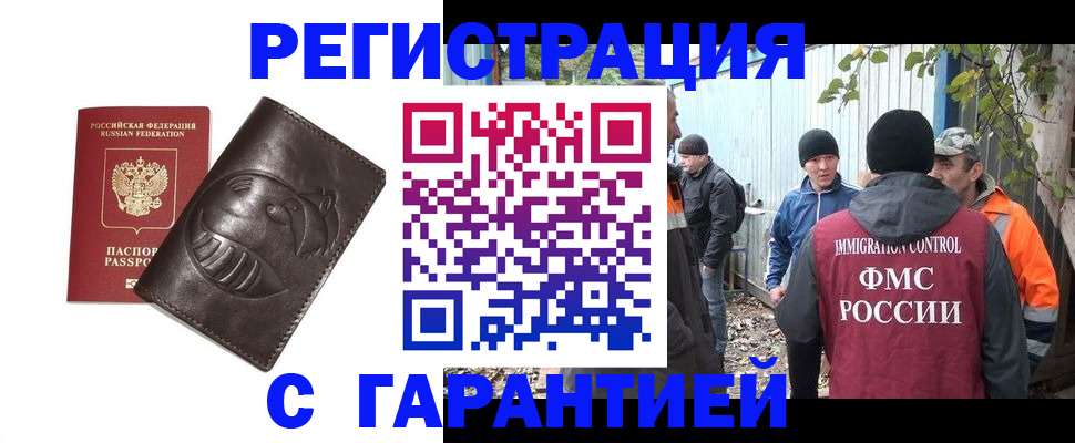 прописка законно в Дзержинске