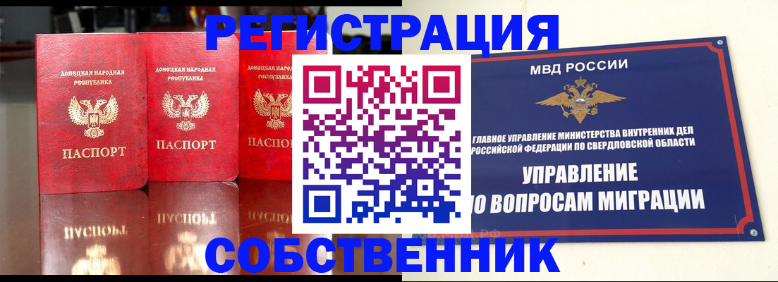 временная регистрация недорого в Дзержинске