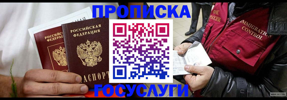 временная регистрация госуслуги в Дзержинске